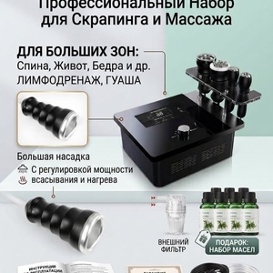 Профессиональный аппарат вакуумного массажа  Bliss J4